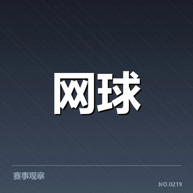 参赛选手名单与赛程安排详细公布