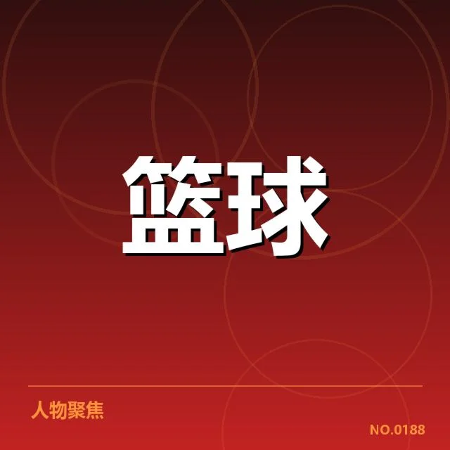 郭艾伦全明星赛表现：数据体现他的竞技状态与未来可能
